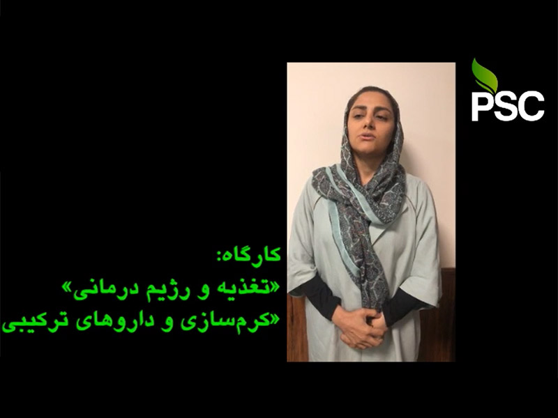 دربارۀ این مقاله بیشتر بخوانید نظرات پزشکان در مورد کارگاه‌های تیرماه 98
