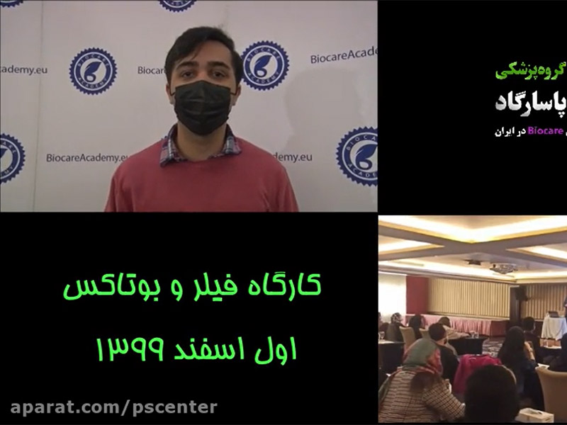 دربارۀ این مقاله بیشتر بخوانید نظرات پزشکان در مورد کارگاه‌های بهمن ماه 99